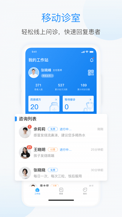 杏聯醫生手機版