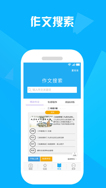 帮搜一课作业答案app