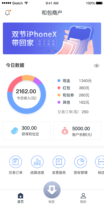 和包商戶版app