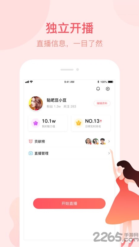 百度開播助手手機版