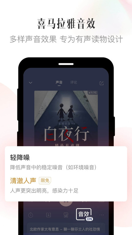 2024喜馬拉雅app免費版