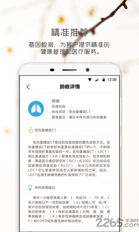 美因生命app官方版