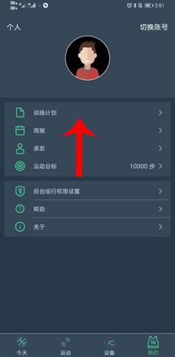 dayband手環官方版