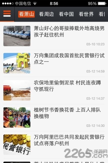 蕭山手機電視臺app