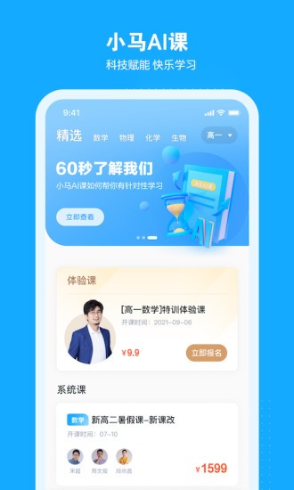 小馬ai課app
