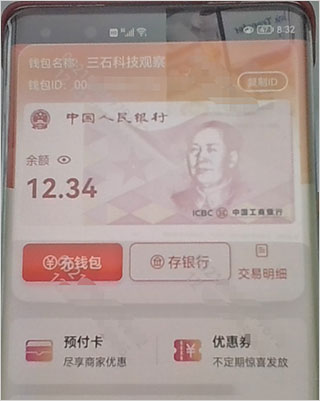數字人民幣試點版app