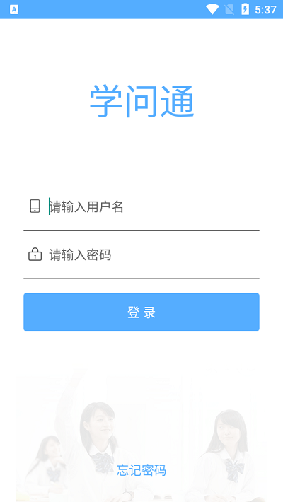學問通教師版app