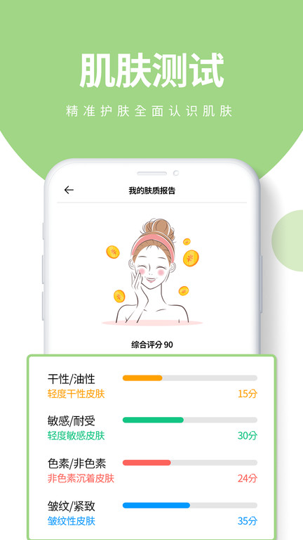 護(hù)膚黨手機(jī)版