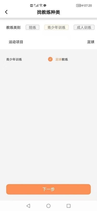 體育教練客戶端