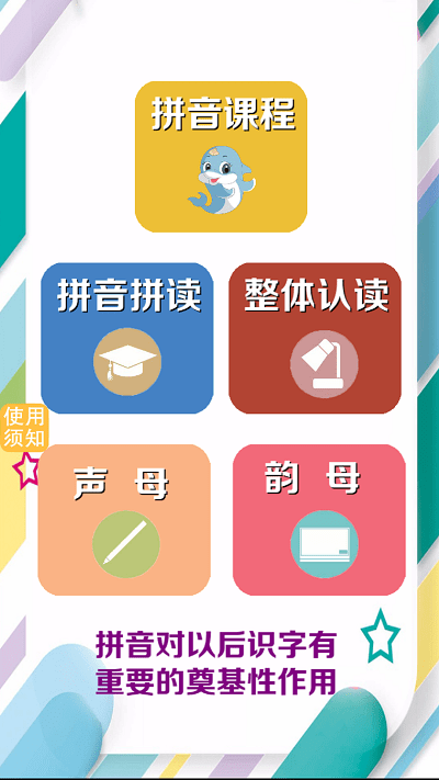 昆游學拼音識字app