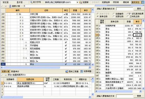 纵横公路造价软件