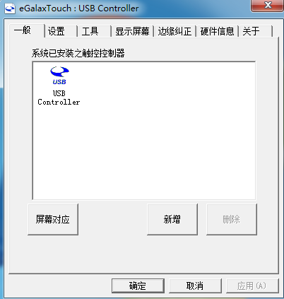 eGalaxTouch触摸屏软件