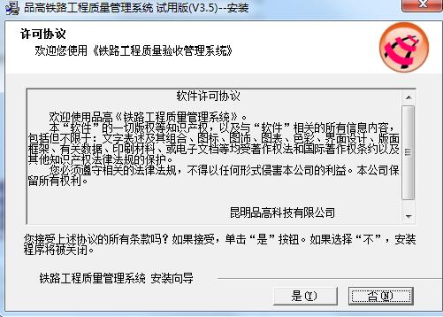 品高铁路工程资料管理系统