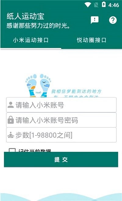 紙人運動寶app