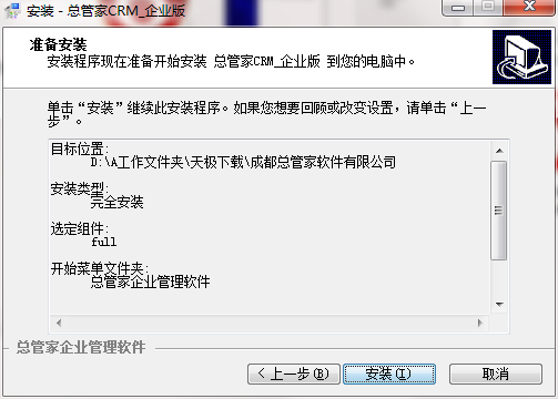 總管家CRM軟件(客戶管理軟件)