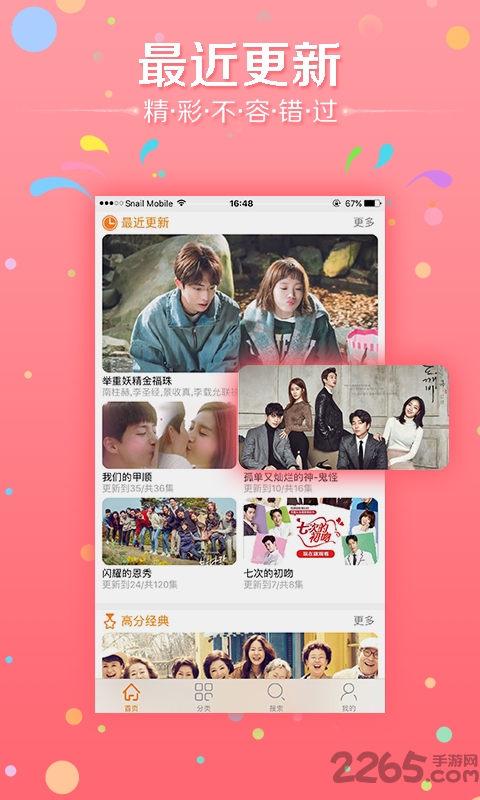 韓劇天天看手機版