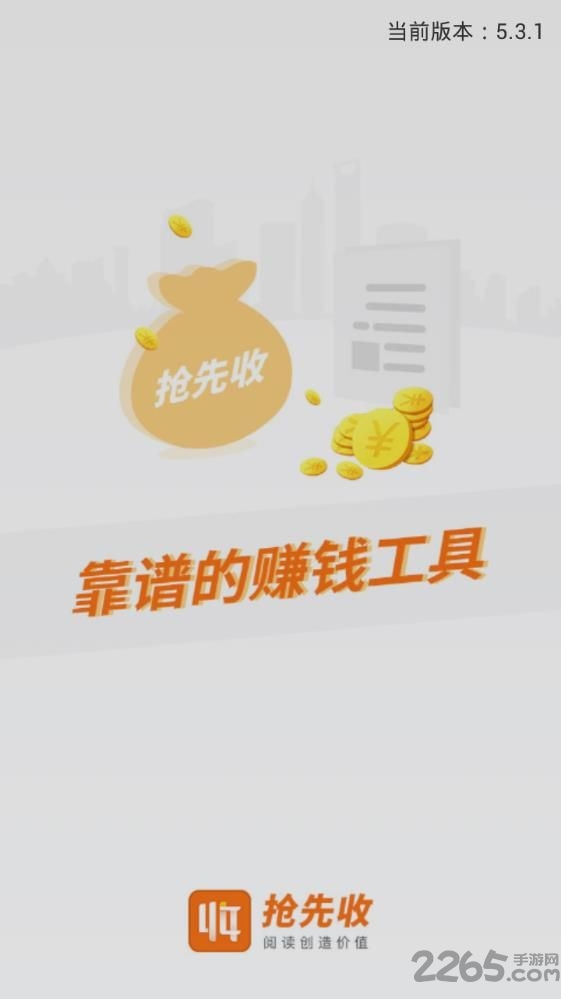 抢先收app