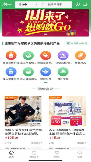 神一健康管理平臺