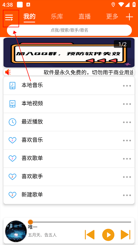全民音樂官方版