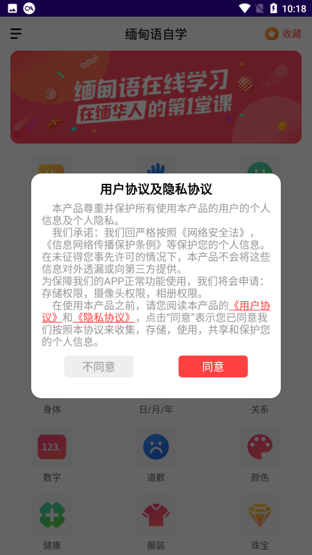 缅甸语自学app