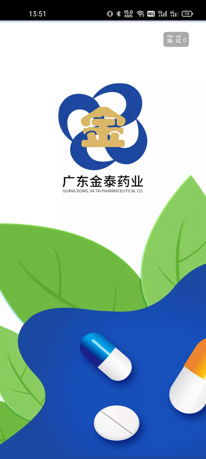 廣東金泰藥業(yè)app