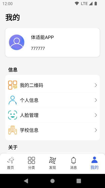 體適能學生端app官方版