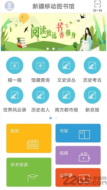 新疆移動圖書館app