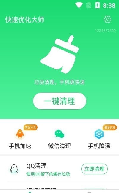 快速優(yōu)化大師最新版