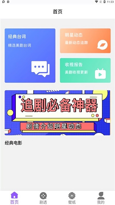 美剧club手机客户端