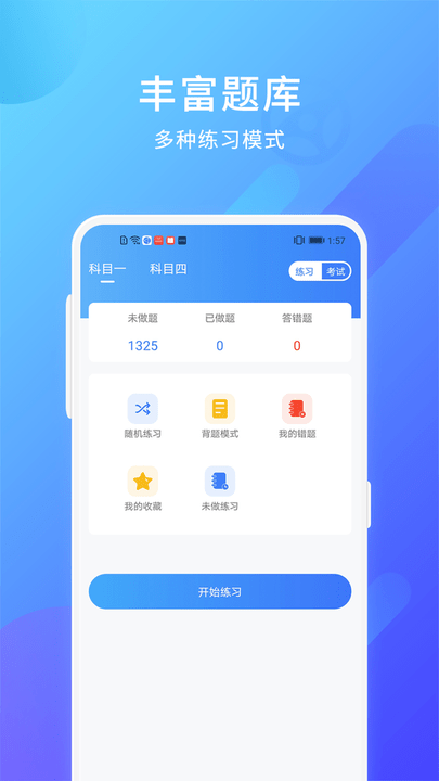 2022驾考大全最新版