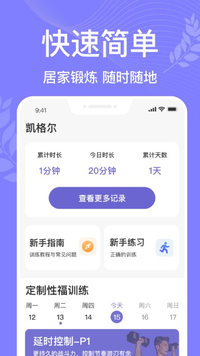 凱格爾運動pro app