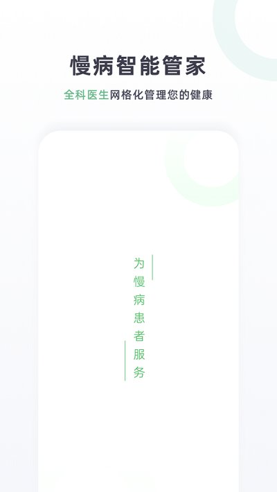 高血壓智能管家手機(jī)版