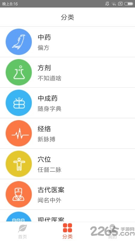 人衛中醫助手app