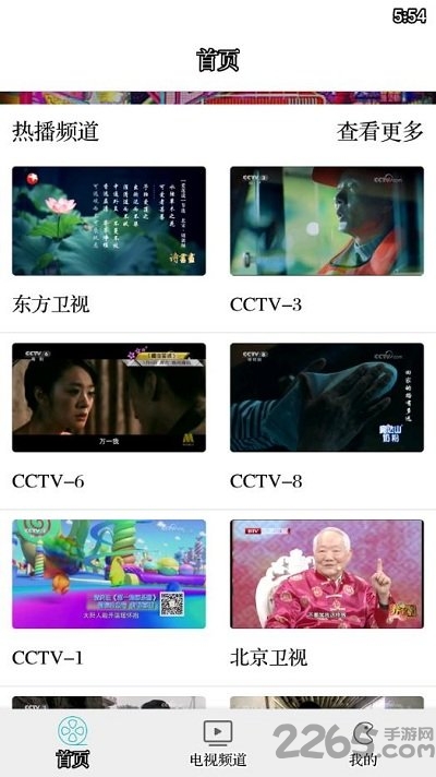 超清掌上電視手機(jī)版app