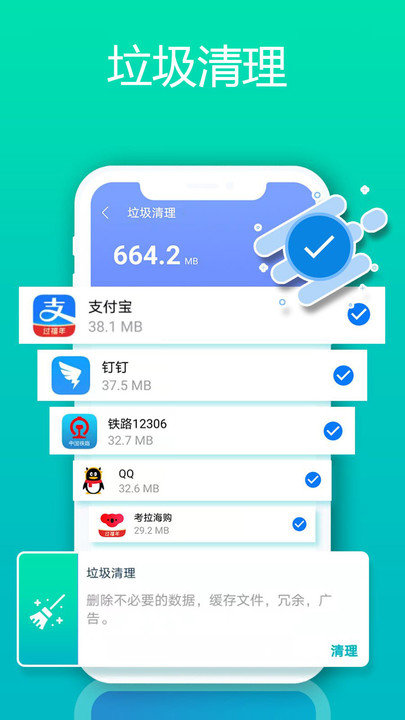 1號清理管家手機版