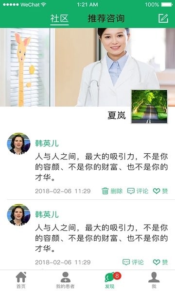 移植方舟隨訪診療平臺