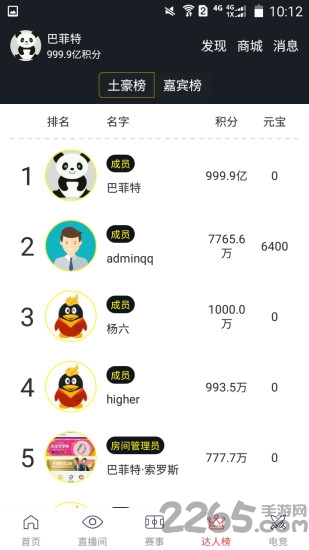 口袋比分手機軟件