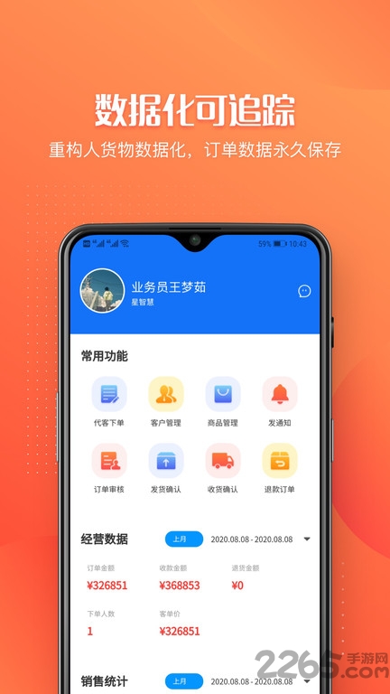 訂貨管家app