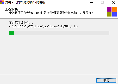 北向X3财务软件客户端