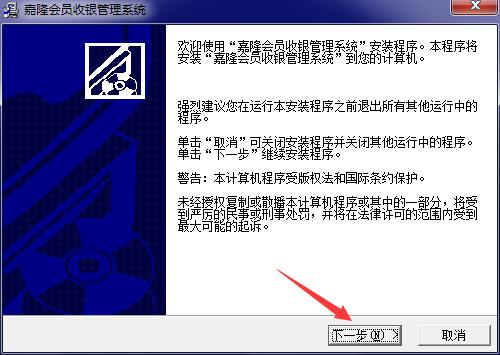 嘉隆會員收銀管理系統