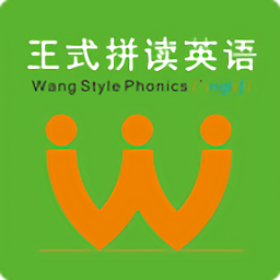 王式拼讀英語(yǔ)官方版