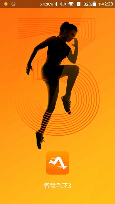 智慧手環3app最新版