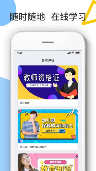 教師考試幫app