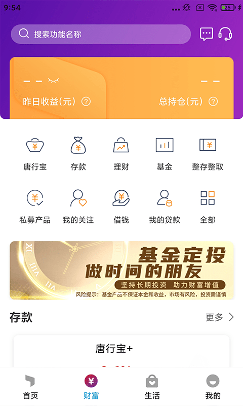 唐山银行手机银行app