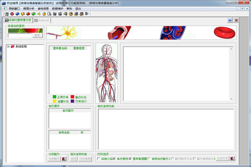 疾病與營養智能分析軟件