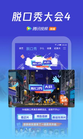 腾讯视频谷歌完全无广告版