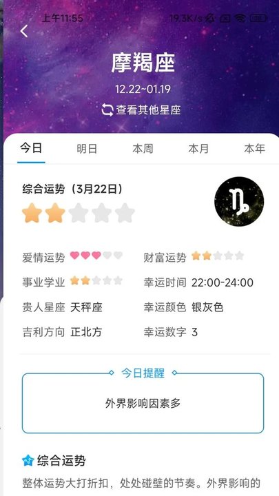 吉星計步軟件