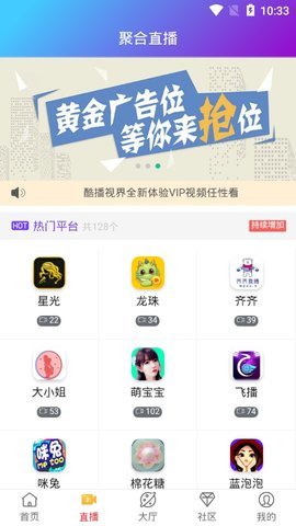 酷播視界手機版