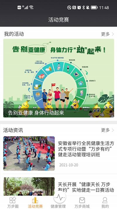 萬(wàn)步健康計(jì)步器