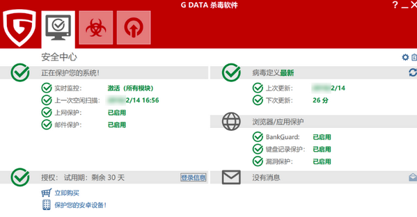 G DATA 杀毒软件官方版